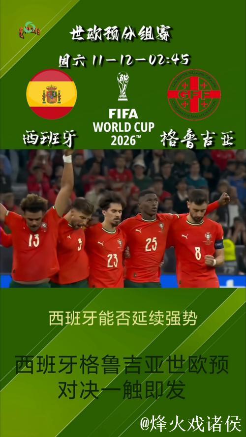 世欧预末轮盘点:德国打平出线 西班牙优势明显