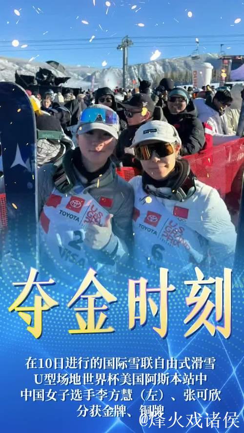滑雪世界杯美国阿斯本站：李方慧夺冠 苏翊鸣摘银